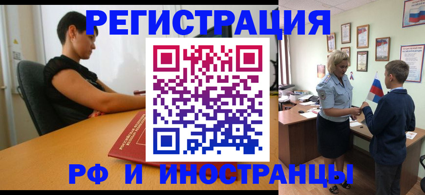 прописка законно в Чистополье