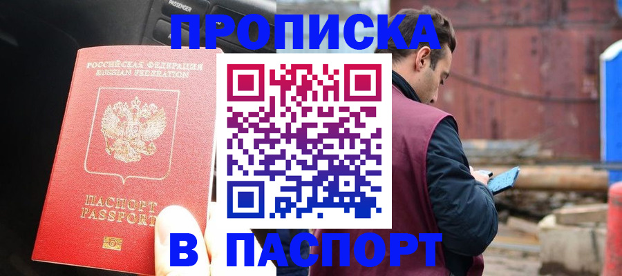 прописка паспорт в Чистополье